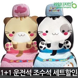 미네코 러블리 포시즌 자동차시트커버 2P