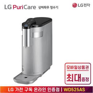 [상품권 최대 혜택] LG 가전 구독 퓨리케어 상하좌우 정수기 WD525AS 주방가전 렌탈 / 색상선택 / 정수,냉수,온수