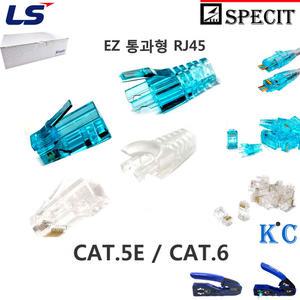 LS 관통형 RJ45 CAT6 블루(100개입)부트포함