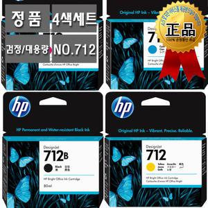 HP712 712B 검정대용량+칼라 (4색/정품잉크) 3ED29A 3ED67A~9A Designjet T250 T650 T630 T210 T230