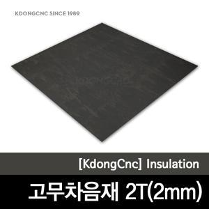[고무차음재]방음재,차음재,차음성능,벽체시공,2T두께