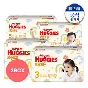 [2박스]2022 하기스 보송보송 밴드형 기저귀 2∼5단계 택일