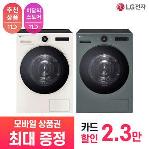 [상품권 최대 혜택] LG 가전 구독 트롬 건조기 오브제 컬렉션 RD22ESE 생활가전 렌탈 / 색상선택 / 상담,초기비용0원