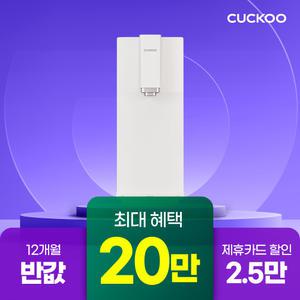 [쿠쿠렌탈] 본사직영) 20만원 증정+12개월 반값 스팀100 정수기 CP-ABS100