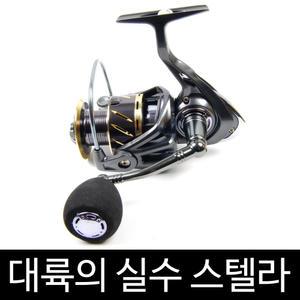 SZ몰 대륙의 실수 스텔라 3000번  스피닝릴 캐스팅릴 원투전용 바다 선상 루어