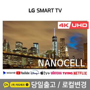 LG 75인치 4K 스마트TV 75NANO75 리퍼 지방권벽걸이