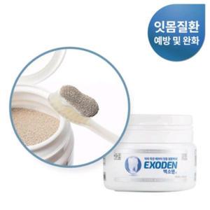 엑소덴 분말치약 30g 3개월분