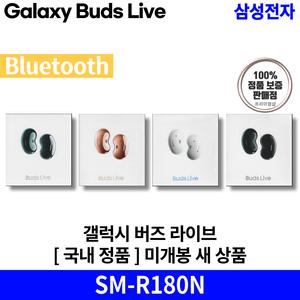 삼성전자 갤럭시 버즈 라이브 SM-R180 국내 정품 [안심발송 서비스] 미스틱 브론즈