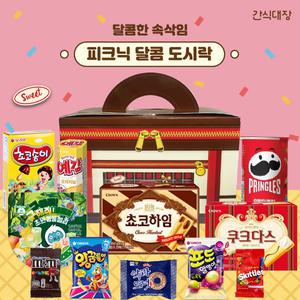 [간식대장] 간식 선물추천 피크닉 달콤도시락 인기 과자선물세트 11종 쿠크다스 프링글스 초코송이 동물젤리 스니커즈 꿈틀이