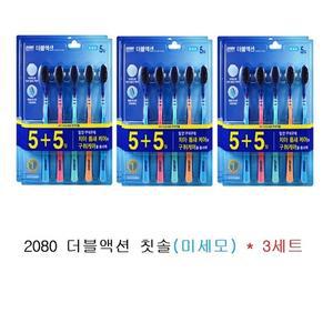 2080 더블액션칫솔 미세모 (5+5) x 3세트