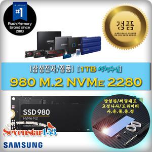 [SAMSUNG/삼성] 980 M.2 NVMe 2280 [1TB 병행수입] / 방열판+나사증정 ~SS153