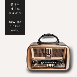라디오 클래 단파라디오 블루투스스피커 USB AUX 블루투스지원 충전식 인테리어 엔틱 캠핑 낚시
