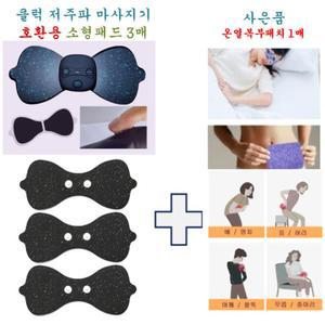 [클럭호환용]클럭호환 패드 세트 기본패드 3매 + 온열꿀잠안대 1매