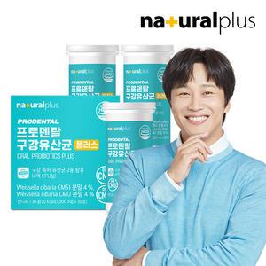 내츄럴플러스 프로덴탈 구강유산균 30정 3박스 / 특허 유산균 자일리톨 칼슘 마그네슘 비타민D 함유