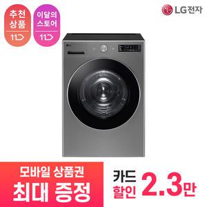 [상품권 최대 혜택] LG 가전 구독 트롬 건조기 오브제 컬렉션 RG19VNS 생활가전 렌탈 / 상담,초기비용0원