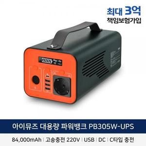 [신세계몰]대용량 파워뱅크 낚시용 캠핑용배터리 차박필수품 220V AC 보조배터리 84000mAh