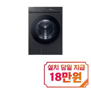렌탈 - [삼성] 비스포크 그랑데 AI 세탁기 24kg (블랙 케비어) WF24CB8650BV / 60개월약정