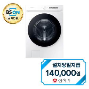 렌탈 - [삼성] 비스포크 그랑데 AI 세탁기 24kg (화이트) WF24CB8650BW / 60개월약정
