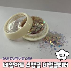 [OFKK90O1]PARABU 1211 A 네일아트재료 글리터 핑크아이