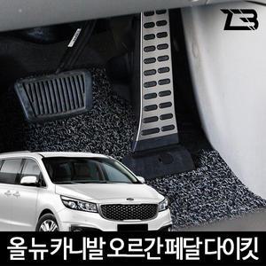 제트비 올뉴 카니발 / 더뉴 카니발 전용 오르간 페달 다이킷