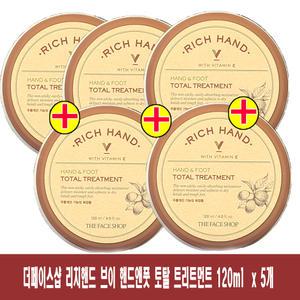 (120ml x 5개)-더페이스샵 리치핸드V핸드 앤 풋 토탈 트리트먼트