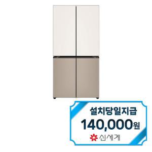 [LG] 디오스 오브제컬렉션 매직스페이스 냉장고 870L (오브제컬렉션 베이지/클레이 브라운) / H874GBC111 / 60개월약정