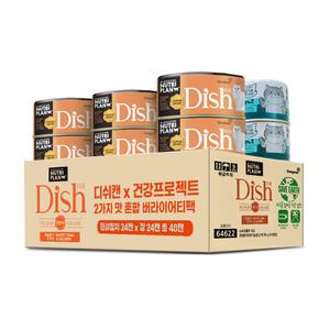 뉴트리플랜 디쉬 흰살참치 연어 85g +건강프로젝트 장 유리너리 160g 콤보 48개 (set)