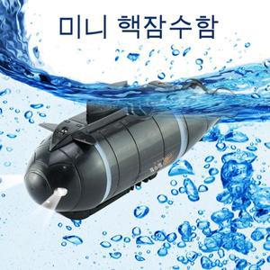 (신형) 어린이장난감 RC잠수함 미니보트 물놀이 원격제어 무선조종 완구