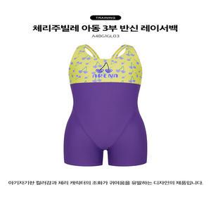 아레나 여아동3부반신A4BG1GL03  PPL