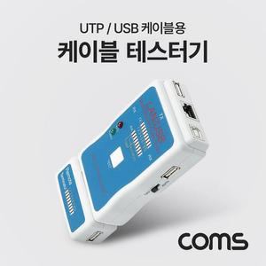 [XBH92L0O]테스터기 PC 케이블 RJ45 UTP STP 모듈러