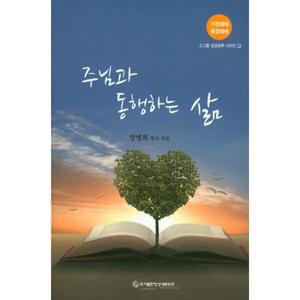 주님과 동행하는 삶 가정예배 목장예배
