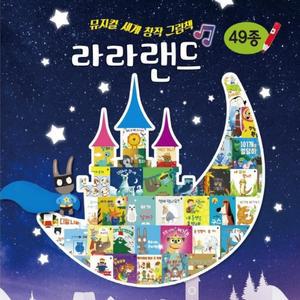 아람 라라랜드 신제품