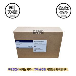 [신도리코] 흑백프린터 A500DN 토너 카트리지 - 3,000매 (국내정품)