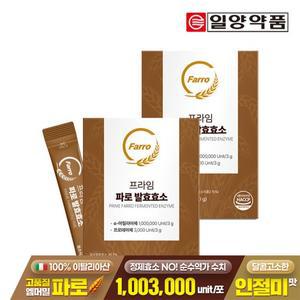 일양약품 프라임 파로 발효효소 2박스 / 고대곡물 고역가수치 100만 unit 인절미맛