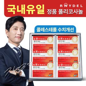 레이델 폴리코사놀5 6개월분(200mg*30정*6박스)