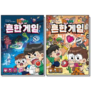 [카드10%] 흔한남매 흔한 게임 1-2 권 만화 책 세트 (전2권)