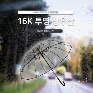 100cm 장우산 장마철 튼튼한 성인 투명우산 오래쓰는