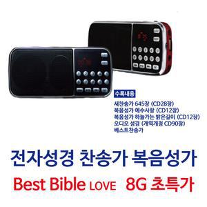 [모두쇼핑]전자성경 베스트바이블러브 효도라디오 찬송복음성가 찬양가 찬송가 복음성가 찬양USB 찬송가USB