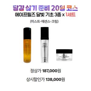 에이프릴즈 달빛 기초 3종 세트 미스트 + 에센스 + 크림)