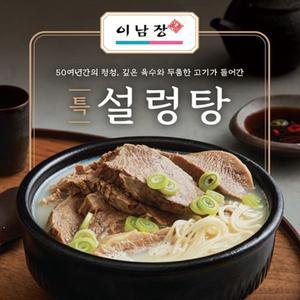 [기타]이남장 특 설렁탕 3팩 2.61kg(870g3팩)