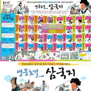 영웅호걸 삼국지 30권 (2025년-한국헤르만헤세 정품새책)K1