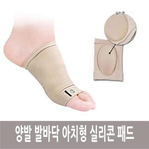 [ME69OOP6_52CN]실리콘 발안마 양발 발바닥 아치형 패드