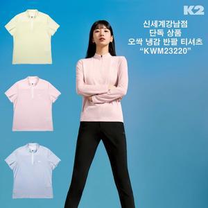 [K2](강남점)KWM23220 [강남점 단독] 여성 여름용 냉감 기능성 등산티셔츠 OSSAK ORIGIN 반팔 집업 W