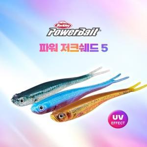버클리 파워베이트 파워 저크쉐드5 25년 HD UV 컬러