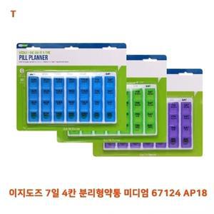 이지도즈 7일 4칸 분리형약통 미디엄 67124 AP18