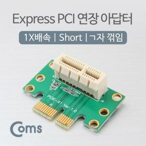 Express PCI 연장 아답터(1X배속) Short ㄱ자꺾임(꺽임)