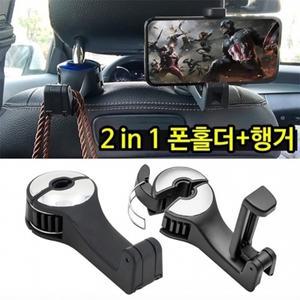 헤드레스트 자동차 뒷자리 핸드폰 거치대 다용도 걸이 2 in 1 폰홀더+후크 행거
