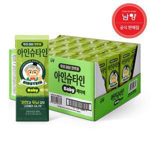 [보리보리/남양유업]남양 아인슈타인 베이비 멸균우유 190mlx24팩/48팩 택1