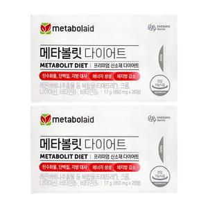 메타볼릿 다이어트 850mg x 20정 2박스 레몬버베나 추출물 히비스커스 추출물