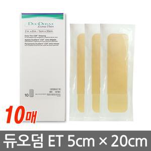 듀오덤 엑스트라씬(얇음)5×20cm 습윤밴드 10매 187961